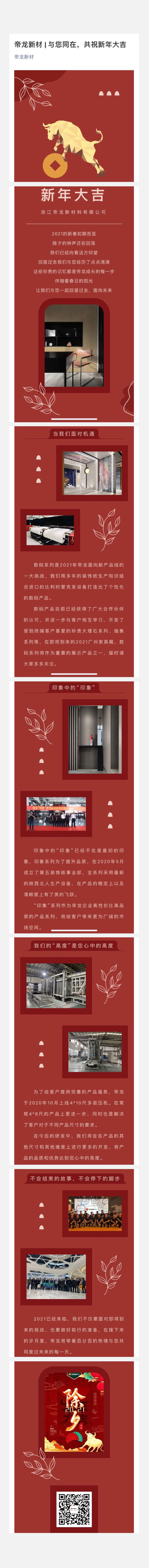 帝龍新材  與您同在，共祝新年大吉.jpg